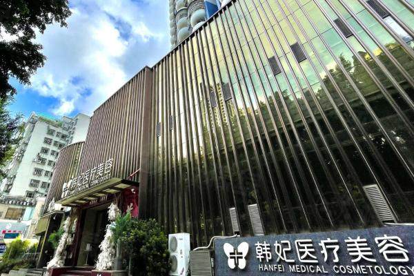 珠海韩妃医疗美容门诊部在哪里?在香洲区\用电话号码可约周国伟