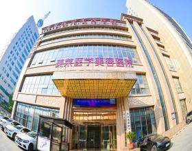 西安美萊醫(yī)學(xué)美容醫(yī)院