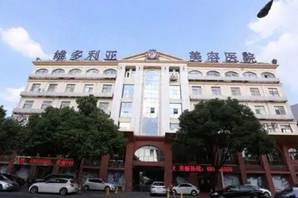 蘇州維多利亞醫(yī)療美容醫(yī)院預(yù)約掛號分享：含官網(wǎng)|電話|微信等4種預(yù)約流程