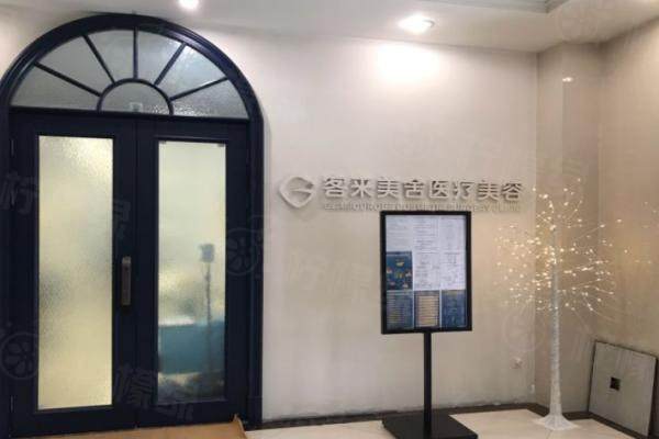 北京客萊美舍醫(yī)療美容診所環(huán)境1