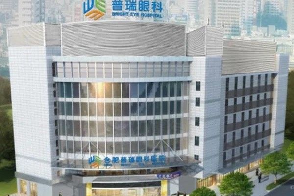 合肥普瑞眼科醫(yī)院收費標(biāo)準(zhǔn)：近視手術(shù)1.25w起/白內(nèi)障2800元起/角膜塑形鏡5200元起