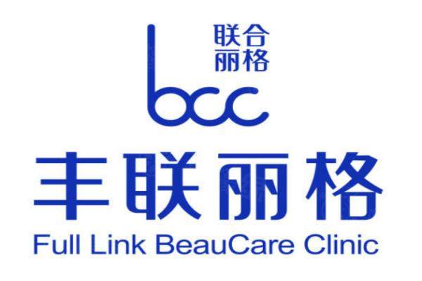 北京豐聯(lián)麗格醫(yī)療美容門診部環(huán)境3