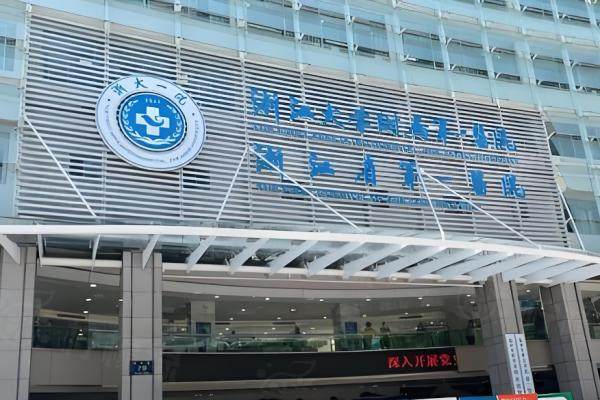 浙江大學(xué)醫(yī)學(xué)院附屬第一醫(yī)院整形外科環(huán)境2