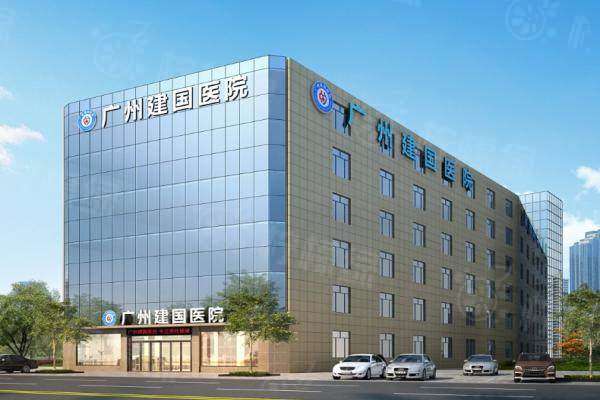 廣州建國醫(yī)院做私密整形靠譜嗎?靠譜,2025年衛(wèi)健委認(rèn)證+雙資質(zhì)醫(yī)生拆解|附價格表