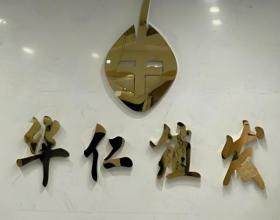 鄭州華仁植發醫院