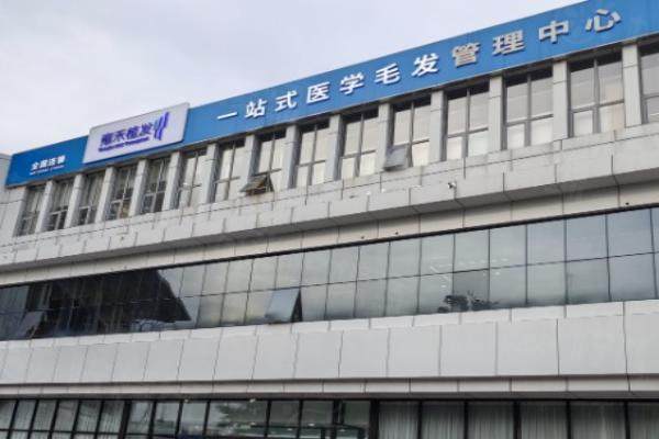 天津雍禾醫院植發費用清單！連鎖12城|FUE技術2000單位2.6萬起簽約無加價