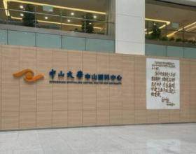 中山大學中山眼科中心