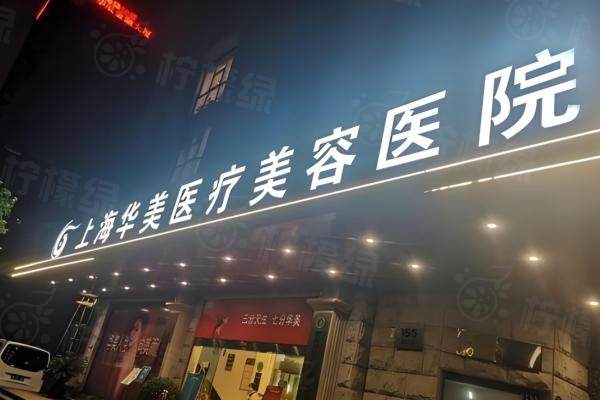 上海华美何斌擅长手术是什么？分层吸脂术单次抽脂5000ml，腰腹吸脂不反弹