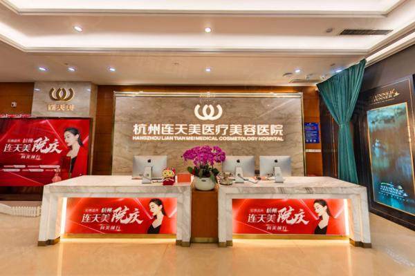 杭州連天美醫(yī)療美容醫(yī)院環(huán)境3