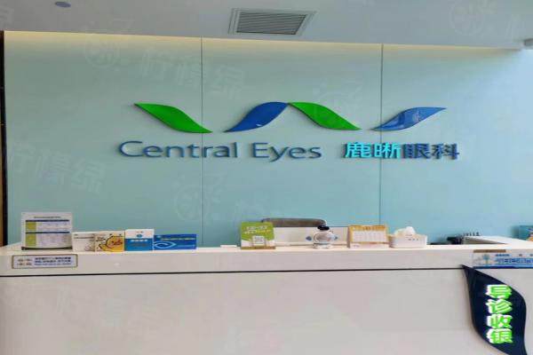 青岛鹿晰眼科医院近视眼手术价格表：半飞秒10800元起/全飞秒13800元起/晶体植入32800元起