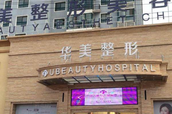 商丘華美醫(yī)療美容醫(yī)院環(huán)境2