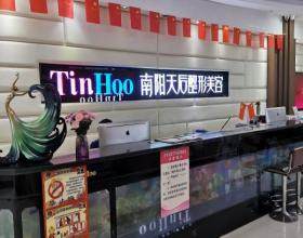 南陽天后醫(yī)療美容門診部