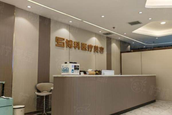 長沙開福博科醫(yī)療美容門診部環(huán)境2