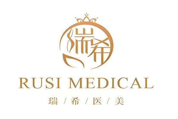 三亞瑞希醫(yī)療美容門診部