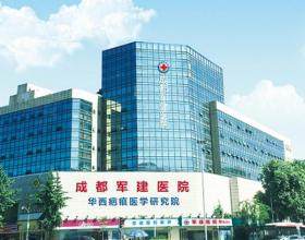 成都軍建醫(yī)院疤痕科
