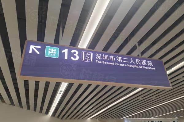 深圳市第二人民醫(yī)院燒傷整形科環(huán)境2