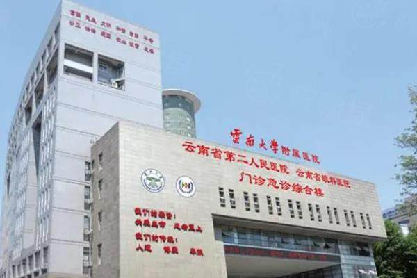 云南大學附屬醫(yī)院眼科價格表：含近視眼手術/白內障手術/青光眼手術價格