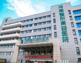 河南整形美容醫(yī)院