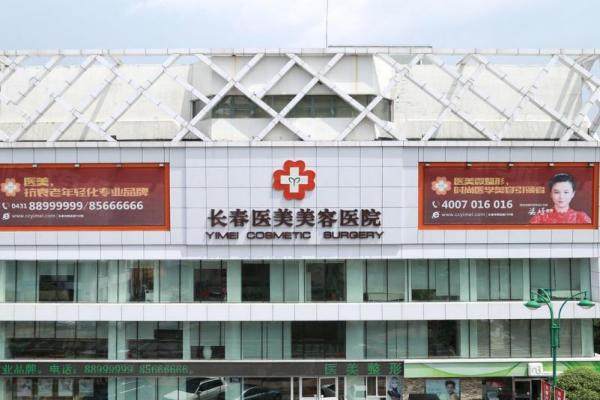 長(zhǎng)春醫(yī)美美容醫(yī)院正規(guī)嗎？正規(guī)，公布院長(zhǎng)何全平簡(jiǎn)介/地址！