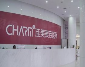 南昌佳美美容醫(yī)院