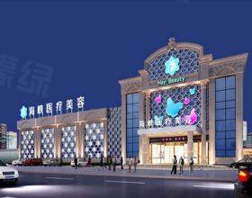 廈門海峽醫(yī)療美容門診部