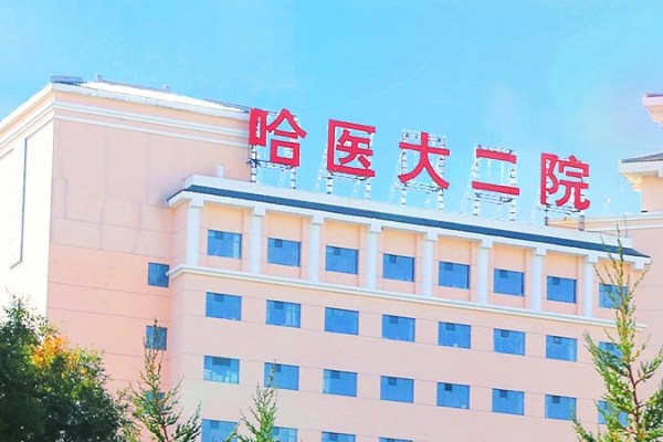 哈醫(yī)大二院眼科收費價格表含近視眼/白內(nèi)障/青光眼手術(shù)費用|附專家介紹預(yù)約掛號