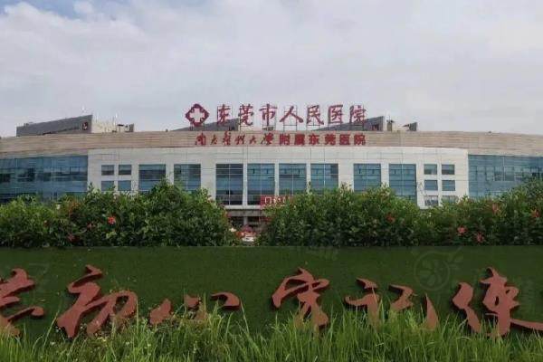 东莞市人民医院眼科价格表：近视手术8600起/青光眼2700起/白内障5600起
