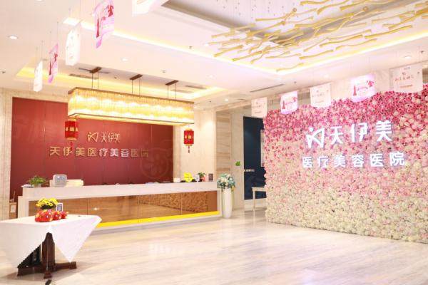 石家莊天伊美醫(yī)療美容門診部環(huán)境2