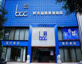 重慶聯(lián)合麗格第五醫(yī)療美容醫(yī)院