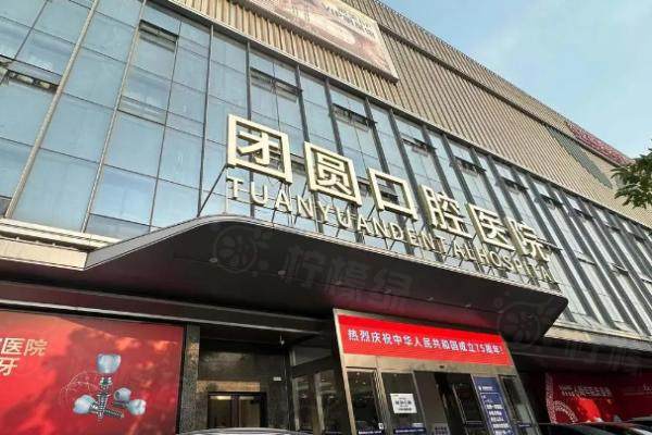 西安新城團(tuán)圓口腔醫(yī)院環(huán)境1