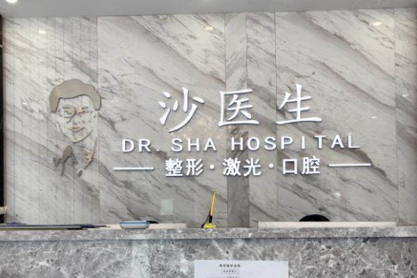 大连沙医生整形美容医院环境2