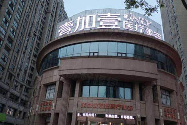 蕪湖壹加壹醫(yī)療美容醫(yī)院電話是多少？?jī)?nèi)含蕪湖壹加壹電話地址+乘車路線等