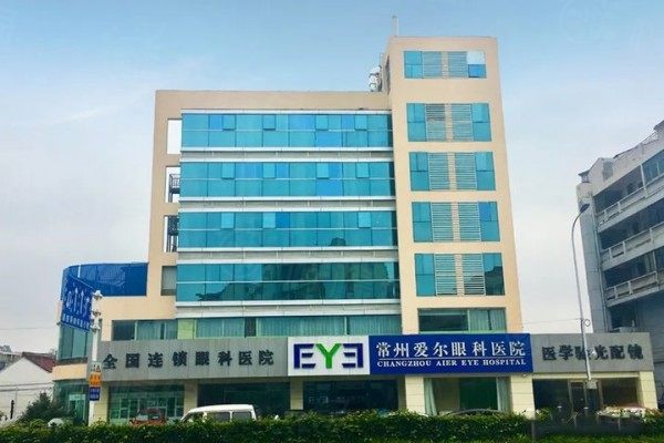 常州爱尔眼科医院收费标准：近视眼手术1.15w+/白内障7000元+/青光眼2100元+