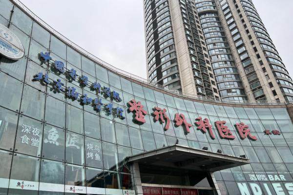 中國醫(yī)學(xué)科學(xué)院整形外科醫(yī)院環(huán)境2