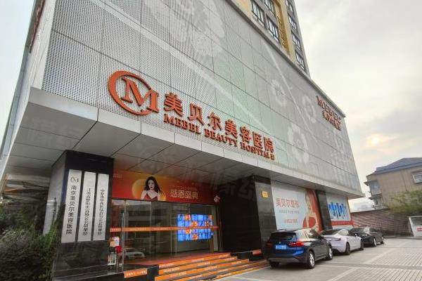 南京美贝尔整形医院好不好？从简介看:正规医院且医生技术特别好！