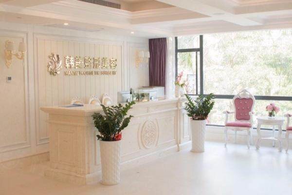 海南韓美醫(yī)學(xué)美容醫(yī)院前臺