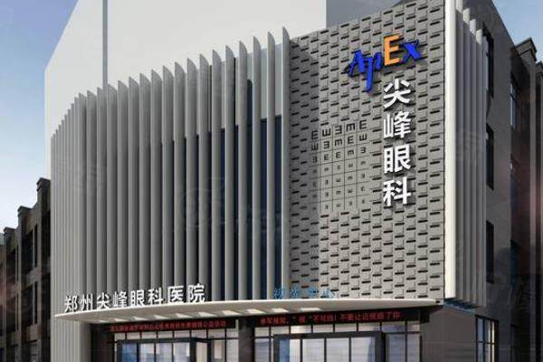 鄭州尖峰眼科醫(yī)院近視手術價格表：半飛秒激光11000起/全飛秒激光15000起