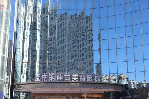 云南銅雀臺整形醫(yī)院