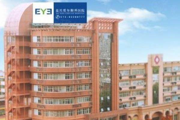 嘉兴爱尔眼科医院怎么样？正规私立眼科医院，近视手术技术好|附价格表