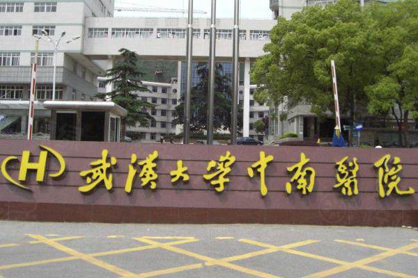 武汉大学中南医院眼科怎么样？科室实力/医生团队/价格表一览