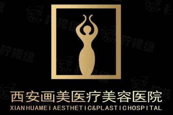 西安画美整形医院怎么样？正规资质/院长亲诊/口碑在线!且看详情介绍