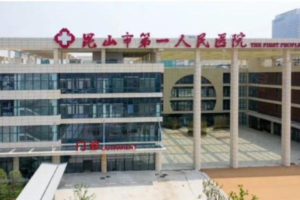 昆山市第一人民医院眼科价格表：近视眼手术1.3w+/白内障4800+/青光眼2800+