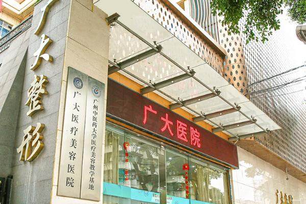 广州广大整形医院预约挂号攻略：含电话/微信/平台等预约方式+地址电话+乘车路线