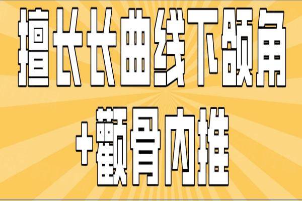 南京磨骨医生金柱翰怎么样？擅长长曲线下颌角+颧骨内推-附口碑评价 ​