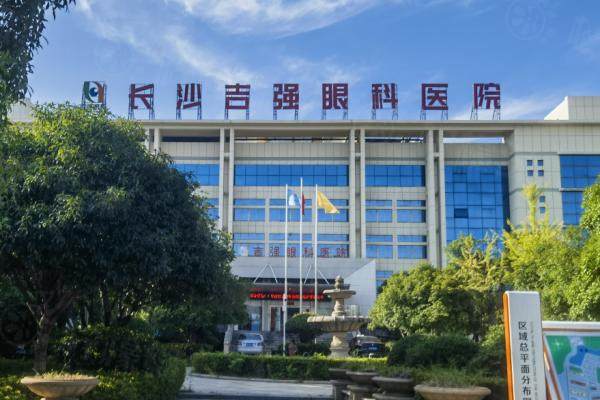 長(zhǎng)沙吉強(qiáng)眼科醫(yī)院怎么樣？正規(guī)私立醫(yī)院，近視手術(shù)做的好