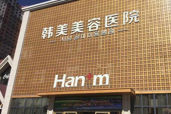 西寧韓美美容醫(yī)院怎么樣？資質(zhì)正規(guī)，顧客評(píng)論醫(yī)生技術(shù)好！