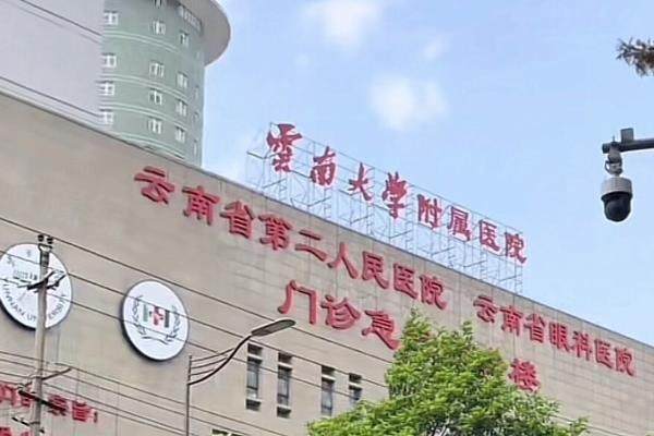 2025昆明红会眼科医院近视手术价格表：飞秒手术1.5w/晶体植入2.6w起