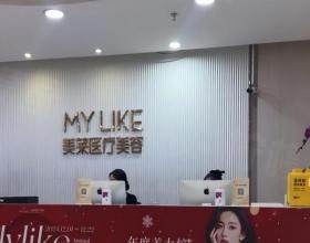 上海美萊醫(yī)療美容門診部