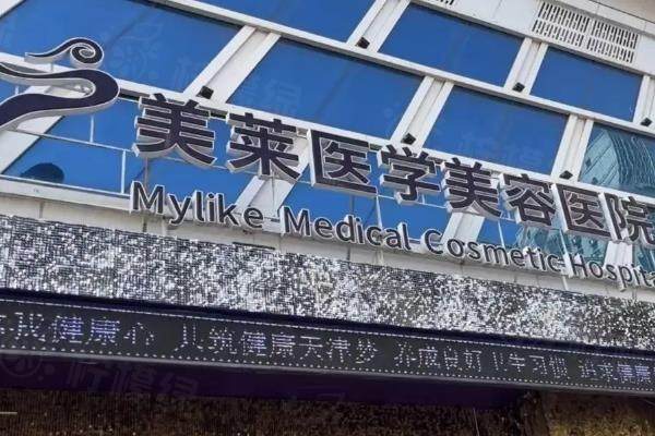 天津美萊醫(yī)學(xué)美容醫(yī)院口碑好嗎？連鎖品牌口碑評價好，綜合實力強(qiáng)|附醫(yī)生簡介