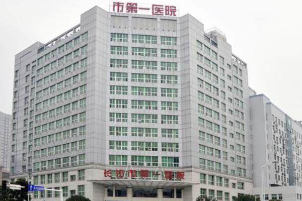 長(zhǎng)沙市第一醫(yī)院眼科收費(fèi)標(biāo)準(zhǔn)：近視手術(shù)8900起/白內(nèi)障5000起|附醫(yī)院怎么樣